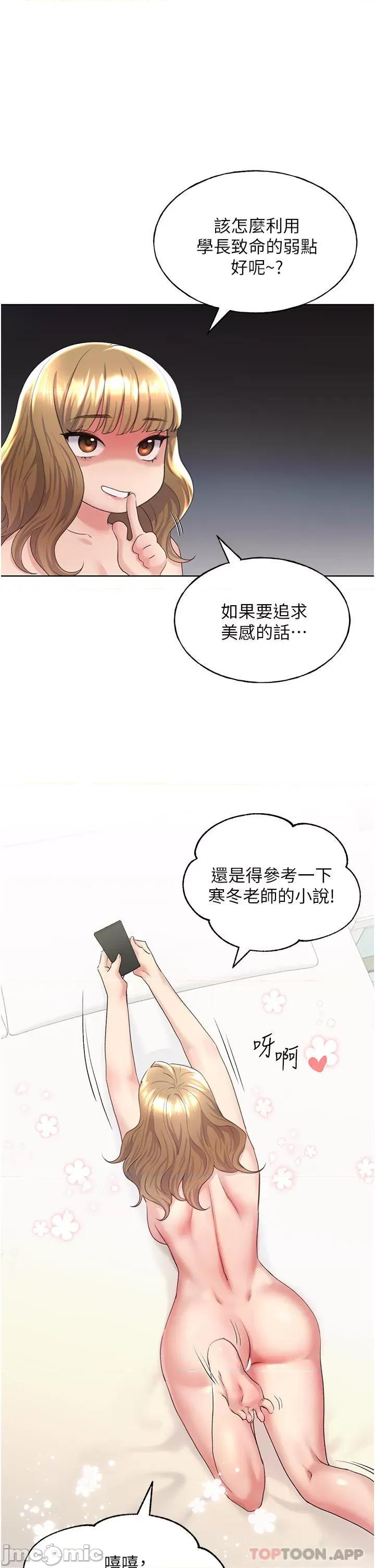 我的插画师！ 野蛮插画家-第8话 第45页