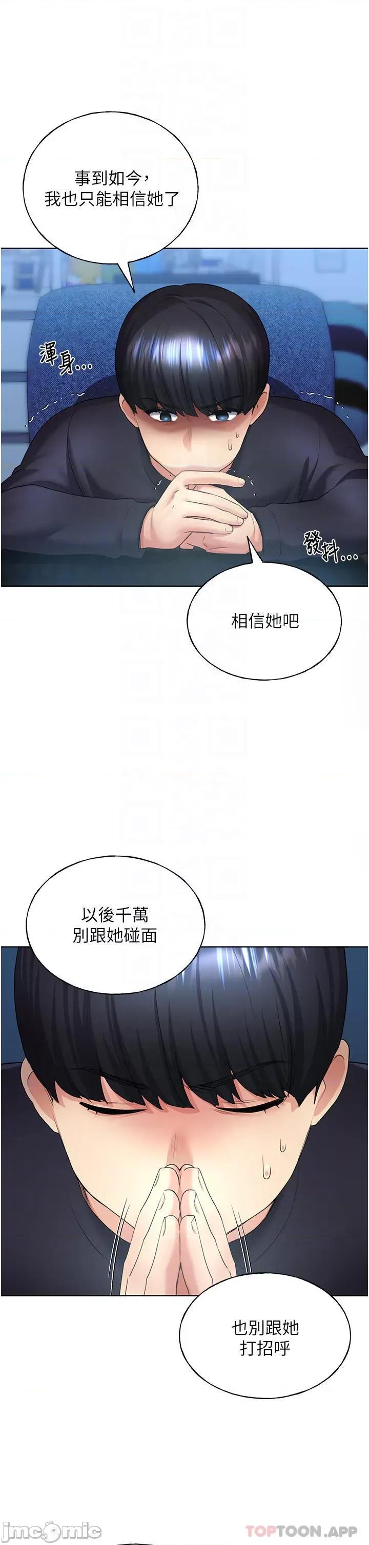 我的插画师！ 野蛮插画家-第9话 第10页