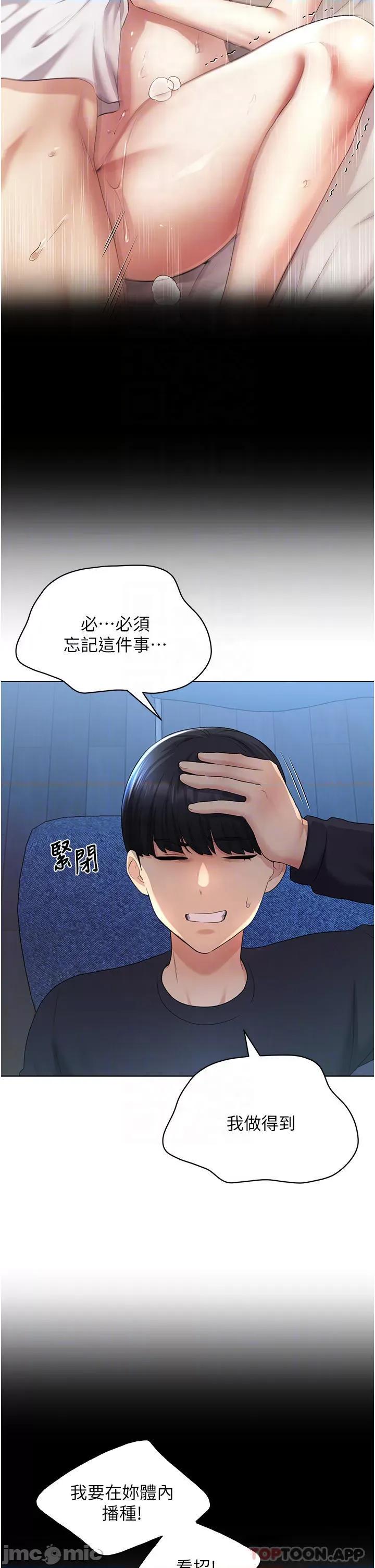 我的插画师！ 野蛮插画家-第9话 第14页