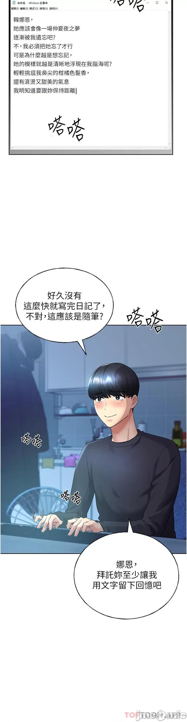 我的插画师！ 野蛮插画家-第9话 第17页