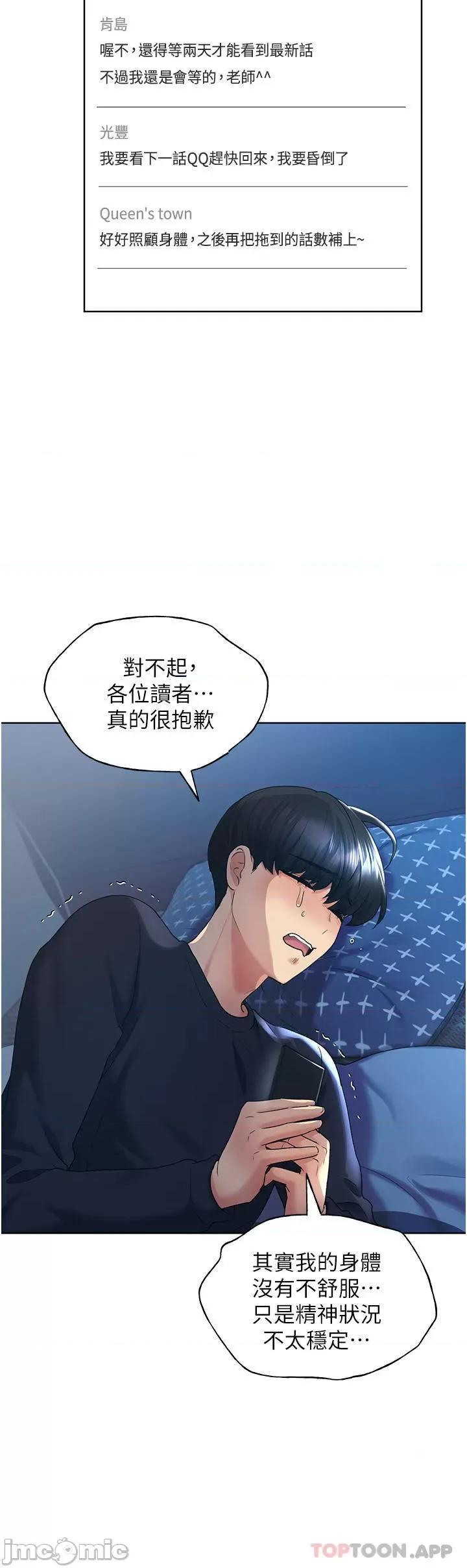 我的插画师！ 野蛮插画家-第9话 第20页