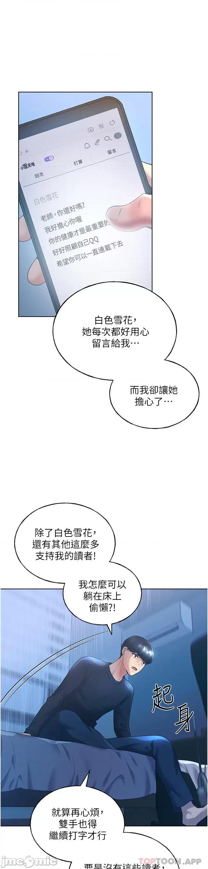我的插画师！ 野蛮插画家-第9话 第21页