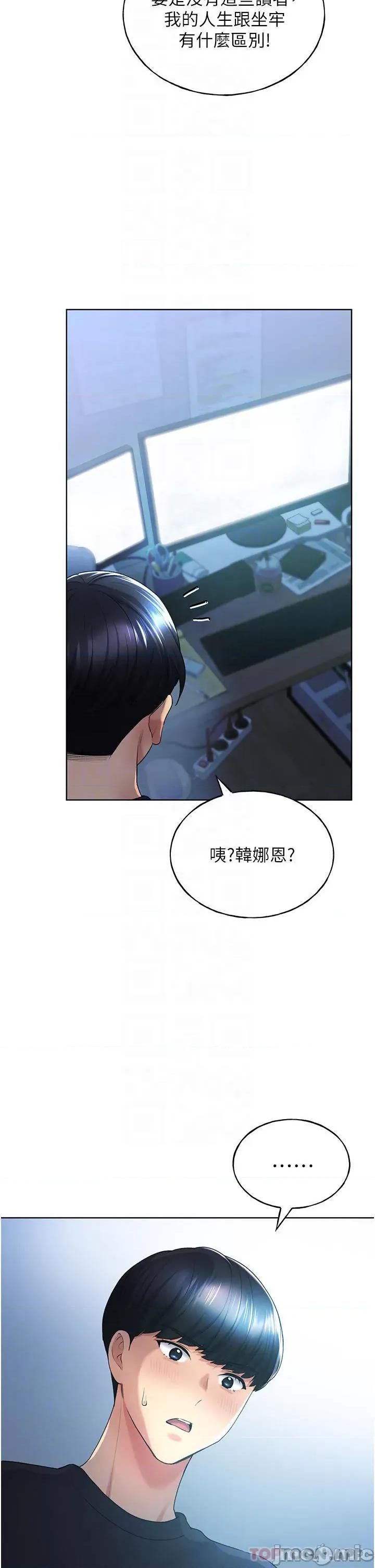 我的插画师！ 野蛮插画家-第9话 第22页