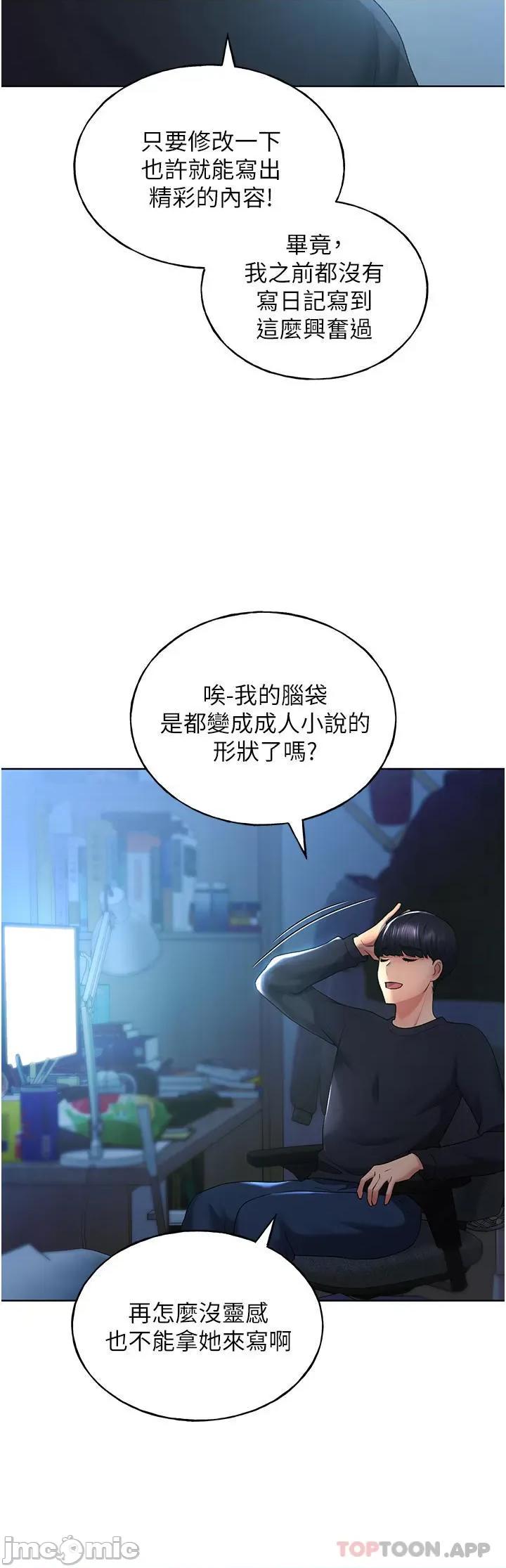 我的插画师！ 野蛮插画家-第9话 第23页