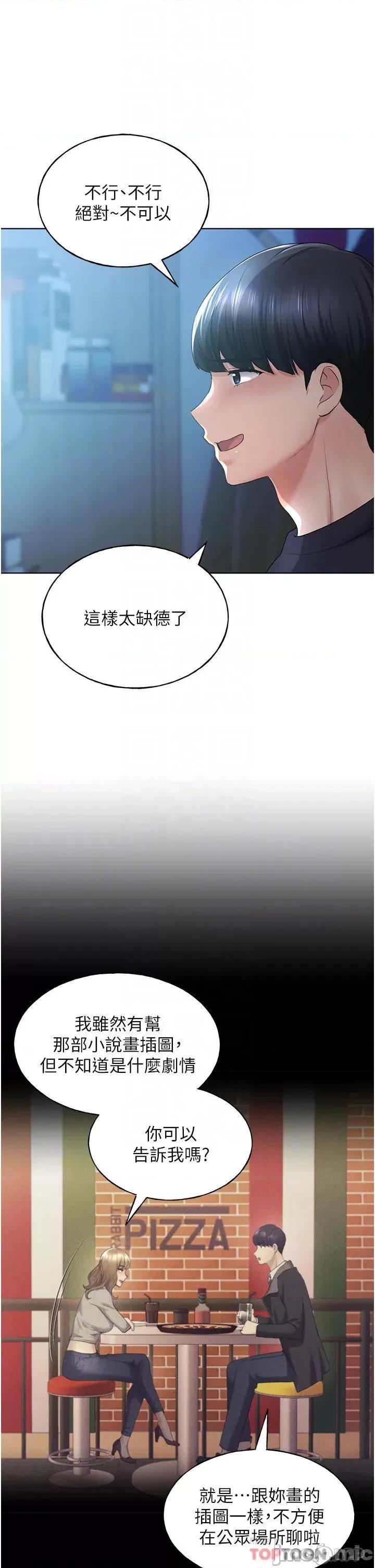 我的插画师！ 野蛮插画家-第9话 第24页