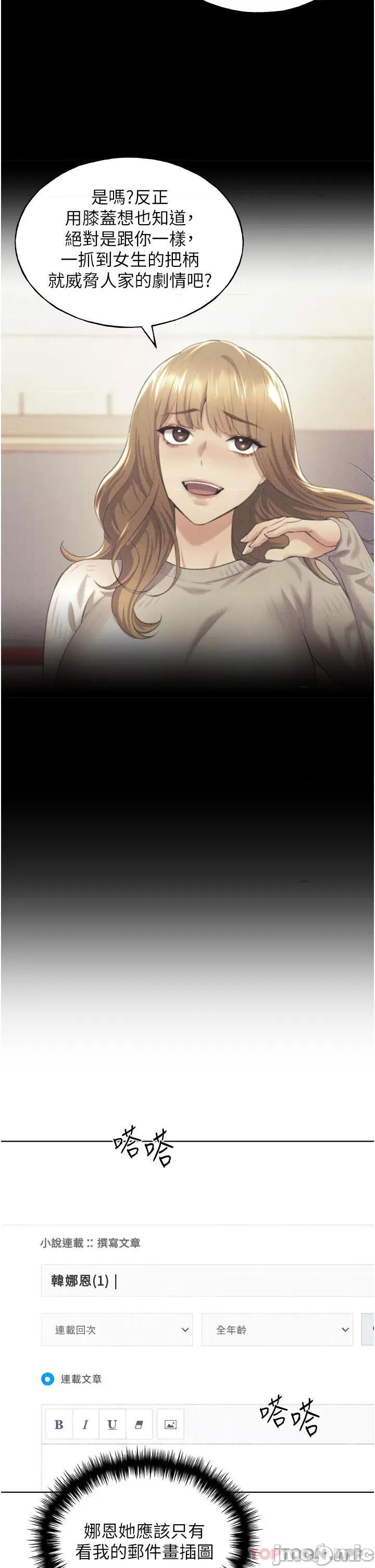 我的插画师！ 野蛮插画家-第9话 第25页