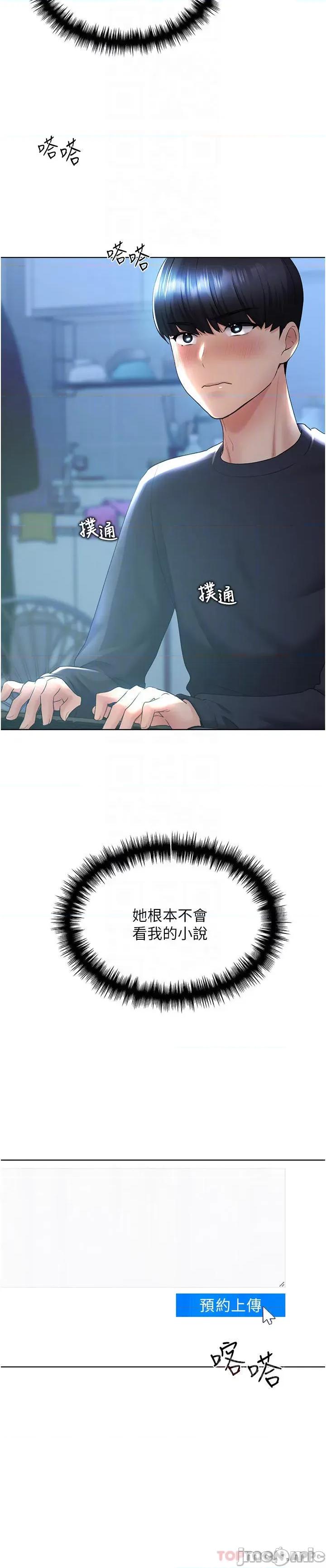 我的插画师！ 野蛮插画家-第9话 第26页