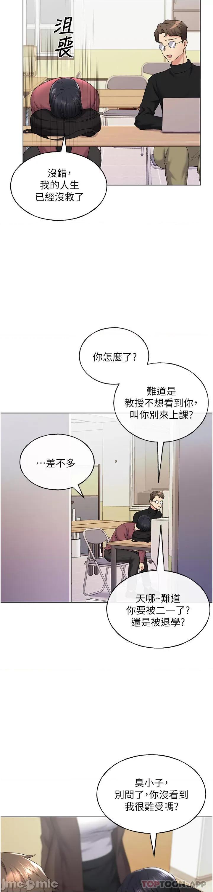 我的插画师！ 野蛮插画家-第9话 第28页