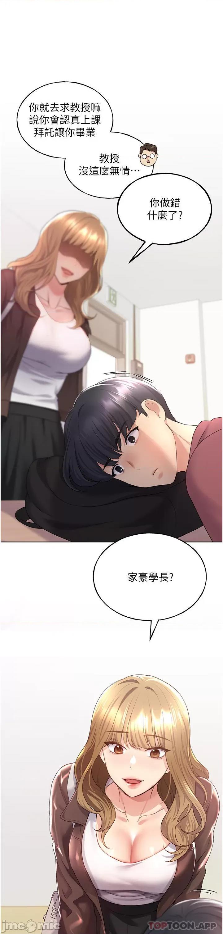 我的插画师！ 野蛮插画家-第9话 第30页