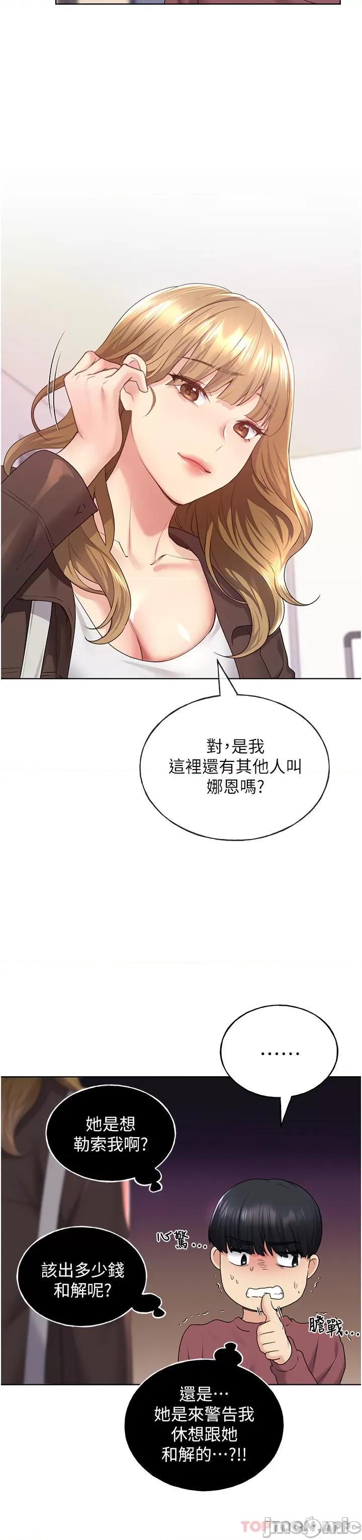 我的插画师！ 野蛮插画家-第9话 第32页