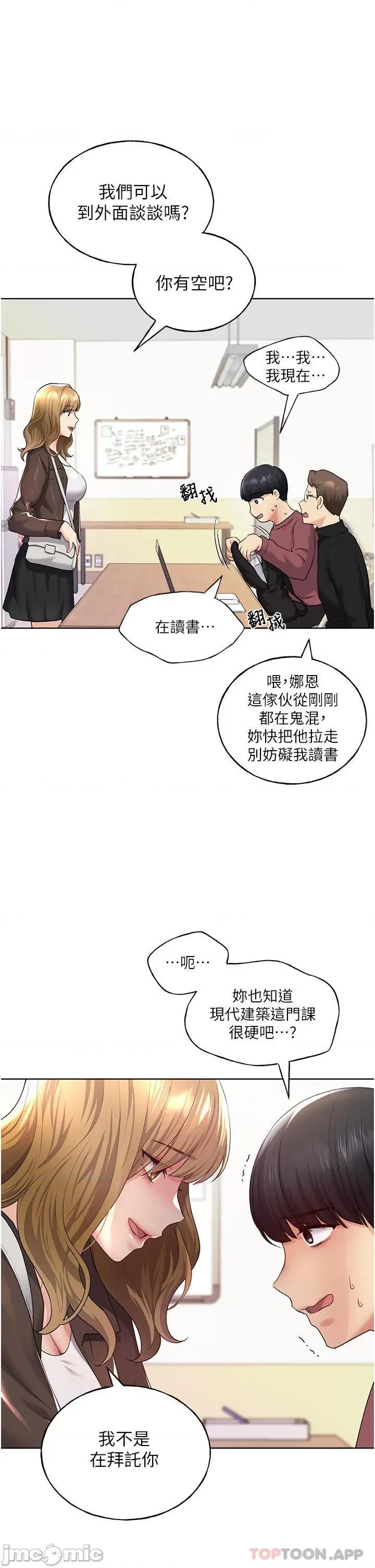 我的插画师！ 野蛮插画家-第9话 第33页
