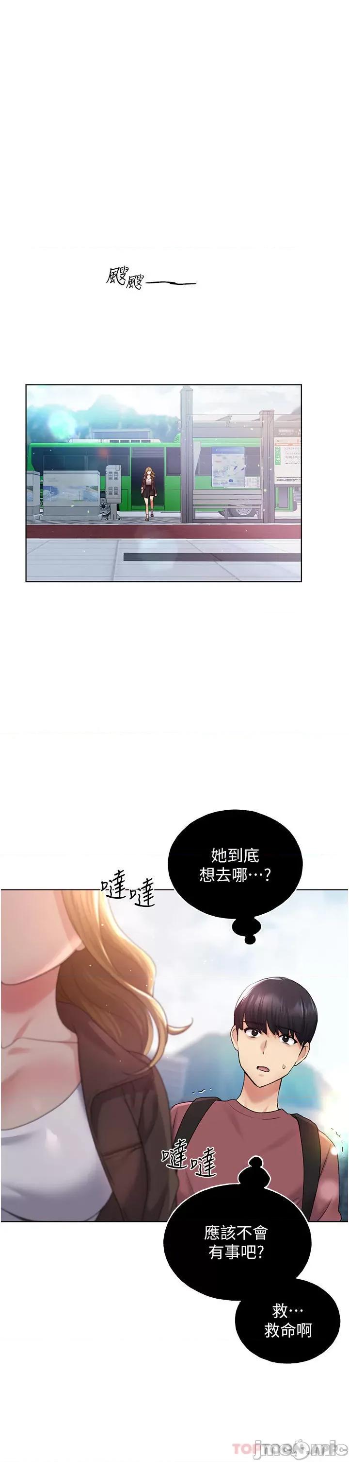 我的插画师！ 野蛮插画家-第9话 第36页
