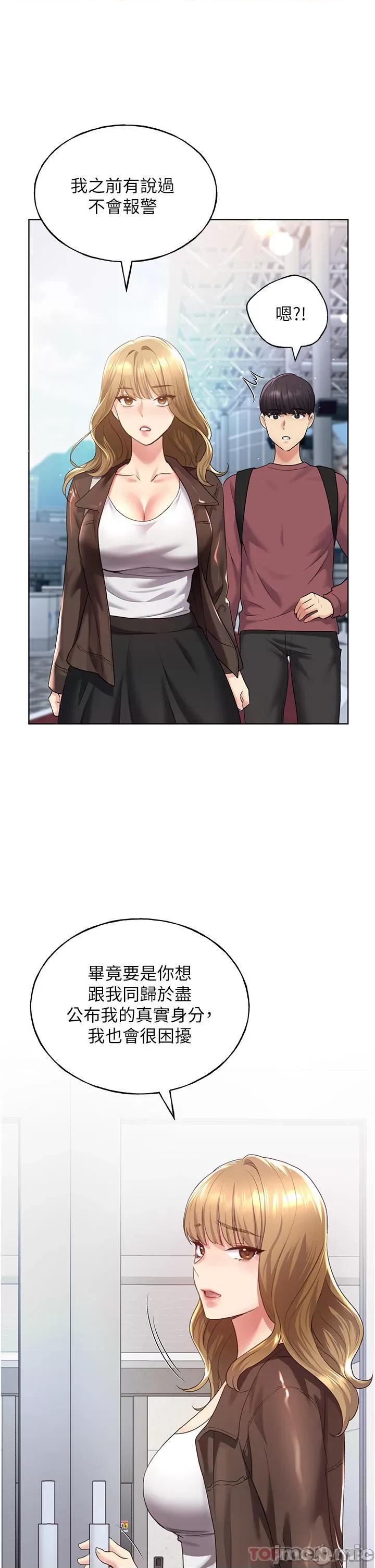 我的插画师！ 野蛮插画家-第9话 第37页