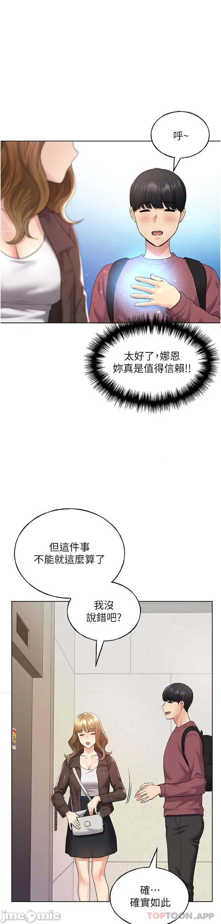 我的插画师！ 野蛮插画家-第9话 第39页