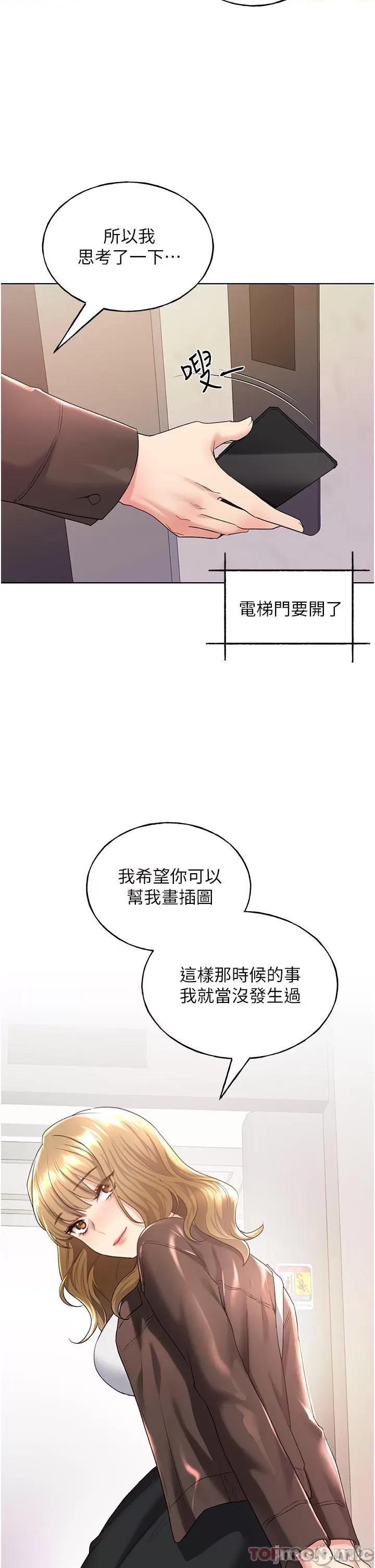 我的插画师！ 野蛮插画家-第9话 第40页