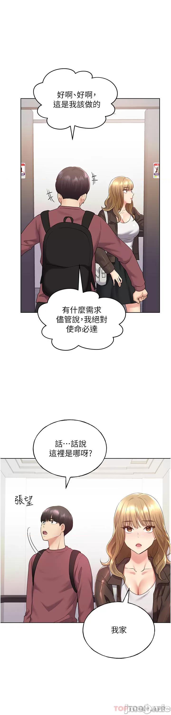 我的插画师！ 野蛮插画家-第9话 第42页