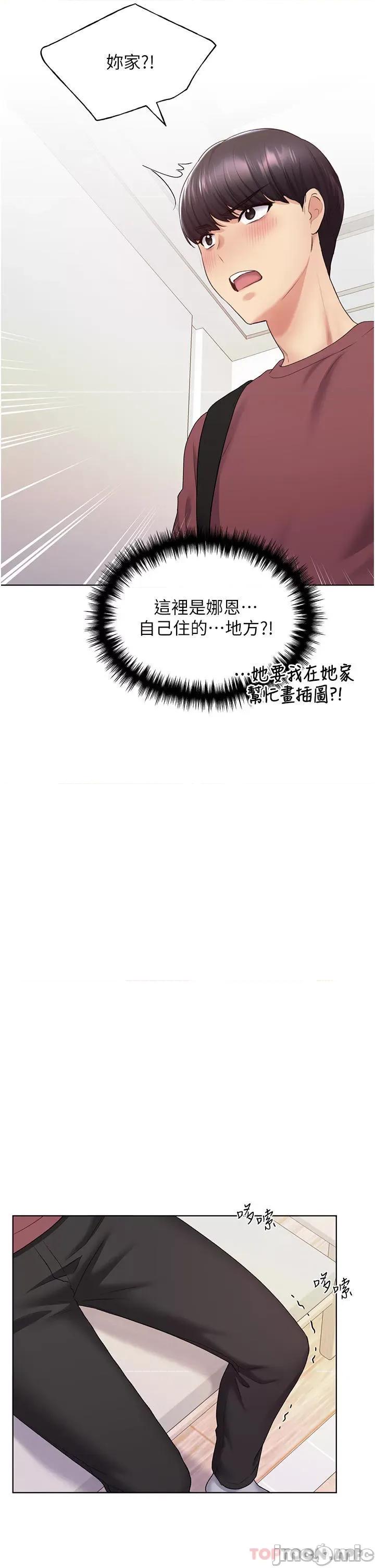我的插画师！ 野蛮插画家-第9话 第43页