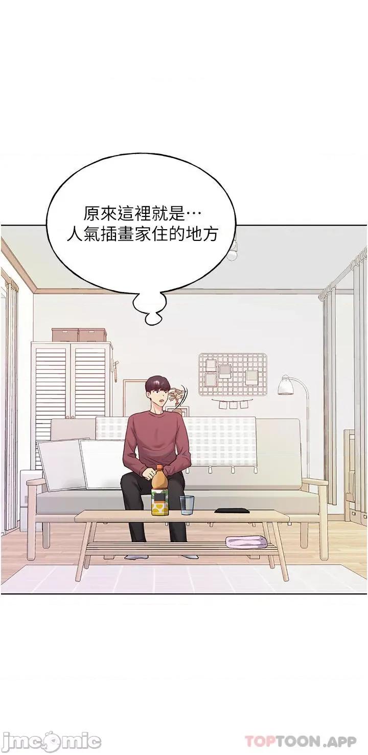 我的插画师！ 野蛮插画家-第9话 第44页