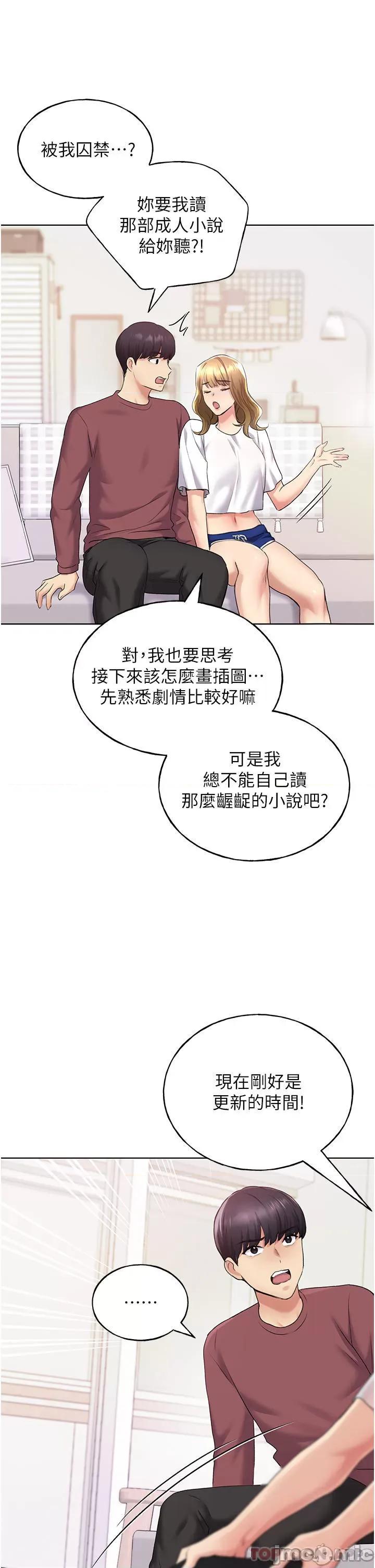 我的插画师！ 野蛮插画家-第9话 第52页