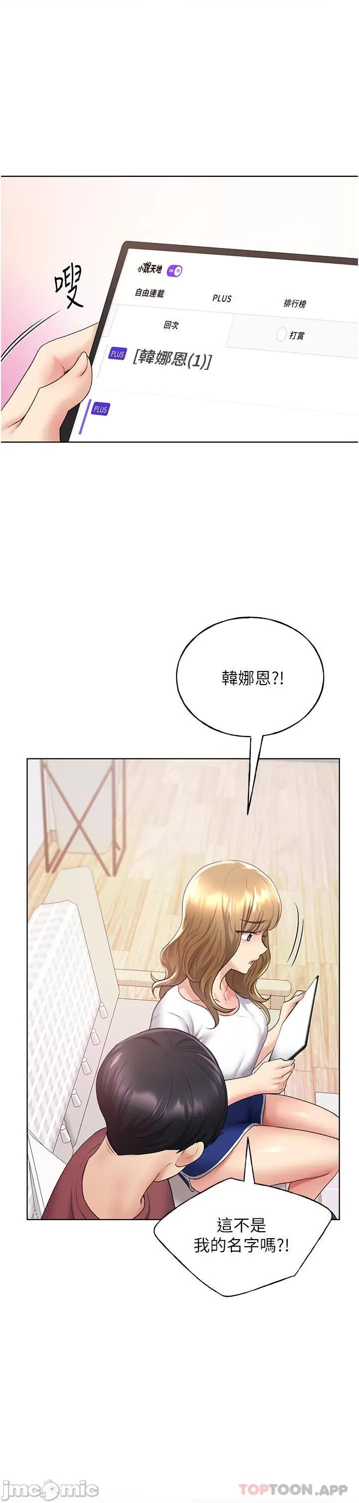 我的插画师！ 野蛮插画家-第9话 第54页