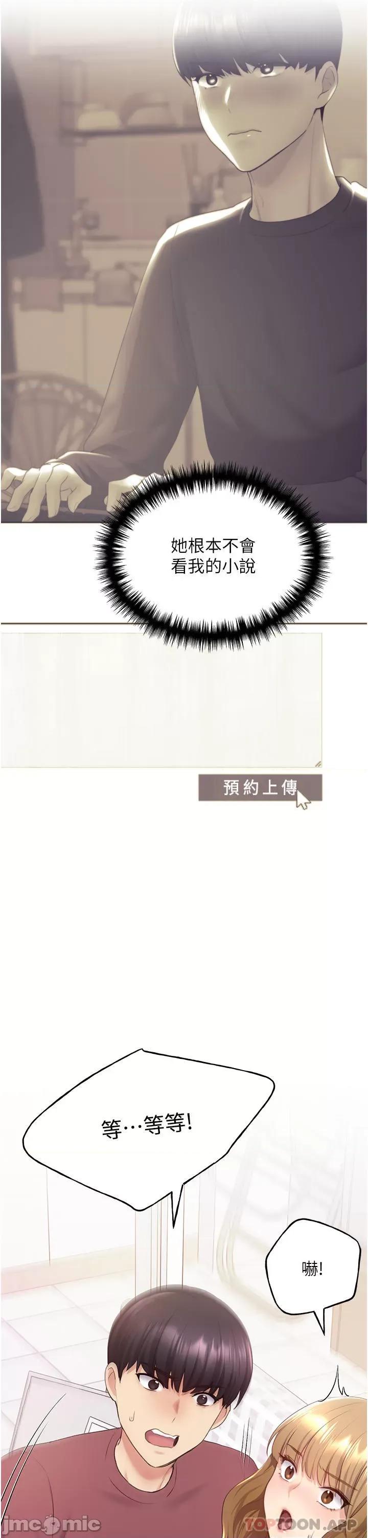 我的插画师！ 野蛮插画家-第9话 第55页