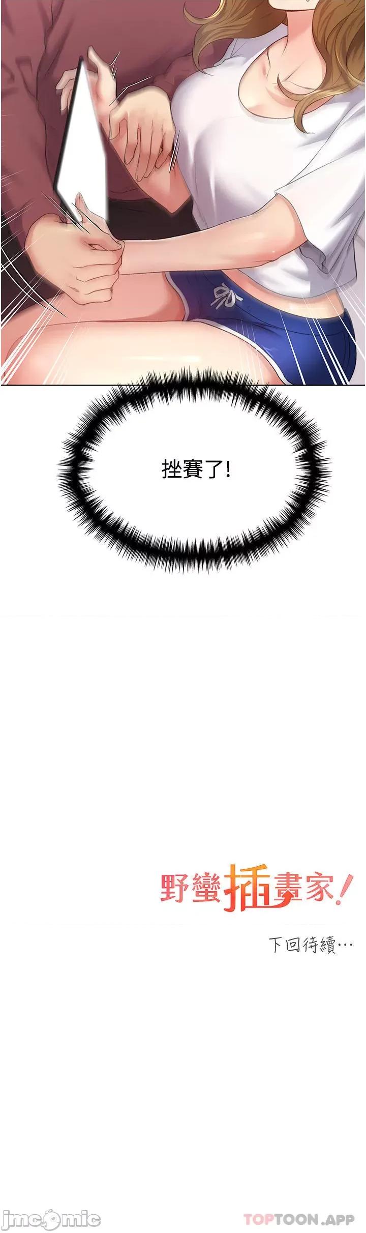 我的插画师！ 野蛮插画家-第9话 第56页