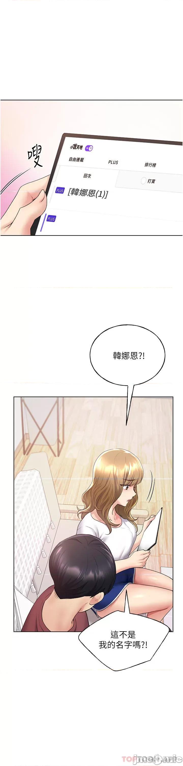 我的插画师！ 野蛮插画家-第10话 第1页