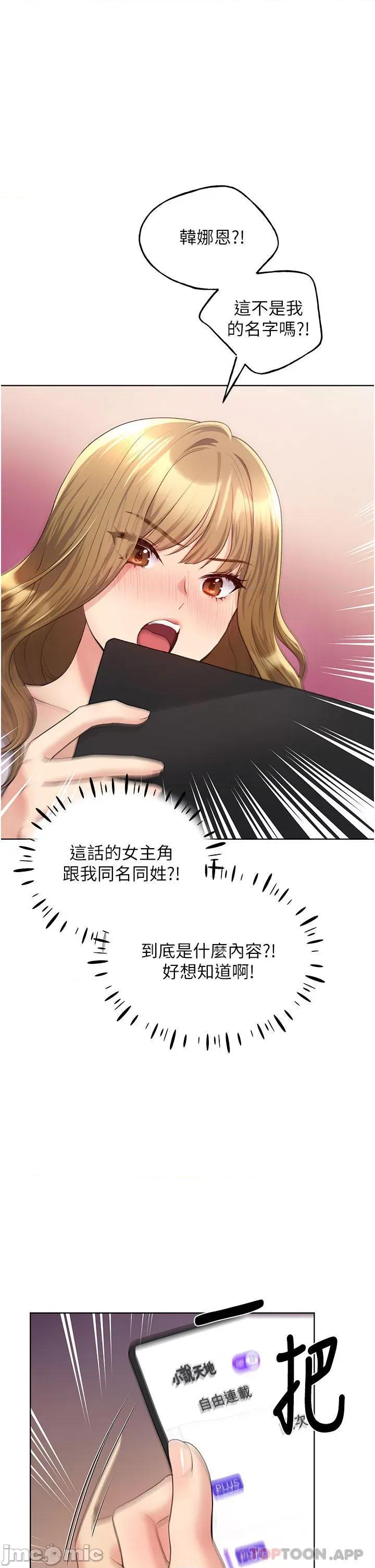 我的插画师！ 野蛮插画家-第10话 第4页