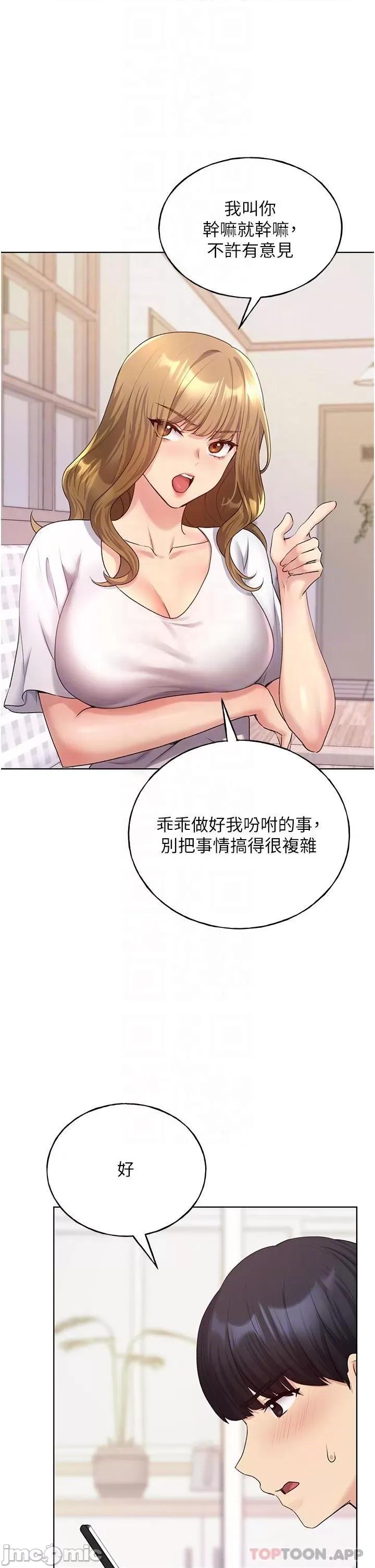 我的插画师！ 野蛮插画家-第10话 第10页