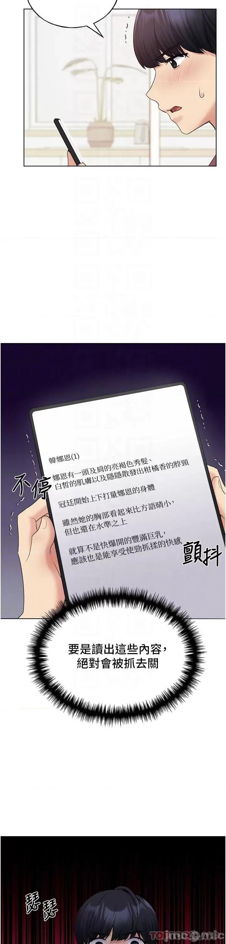 我的插画师！ 野蛮插画家-第10话 第14页