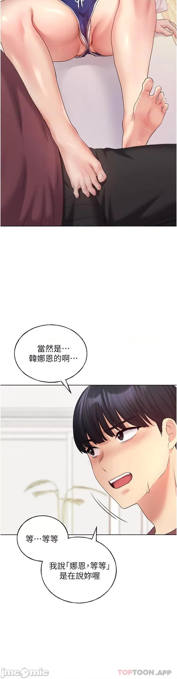 我的插画师！ 野蛮插画家-第10话 第21页