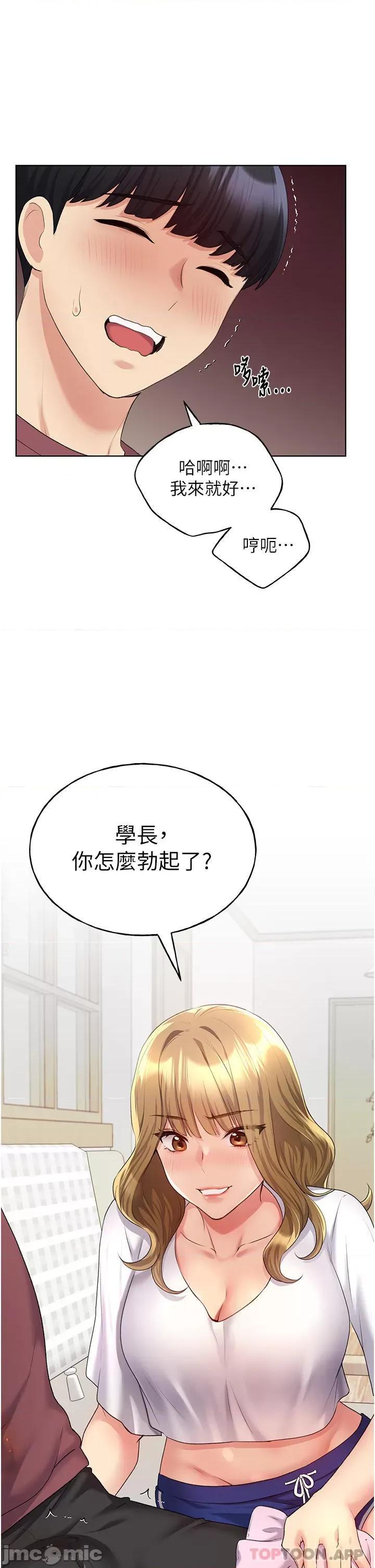 我的插画师！ 野蛮插画家-第10话 第31页