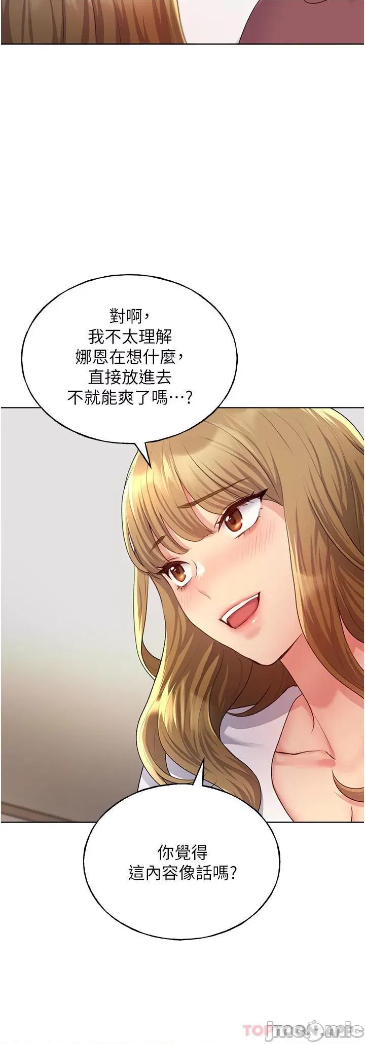 我的插画师！ 野蛮插画家-第10话 第33页