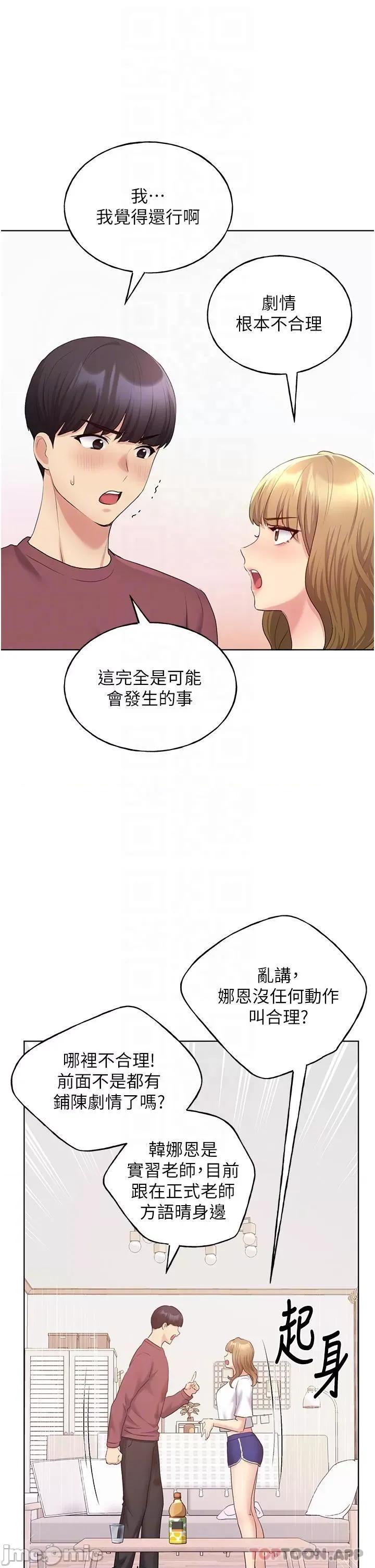 我的插画师！ 野蛮插画家-第10话 第34页