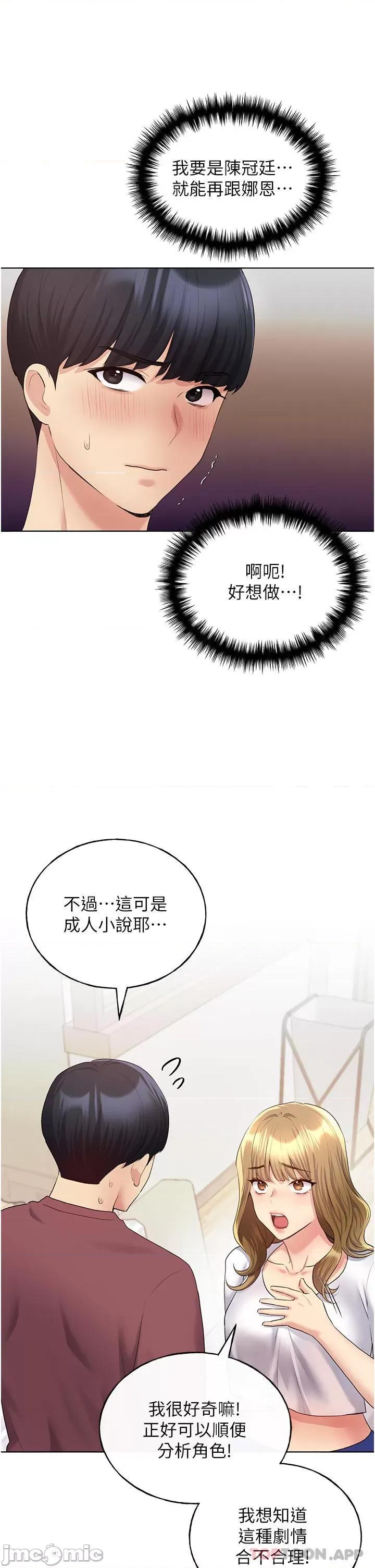 我的插画师！ 野蛮插画家-第10话 第37页
