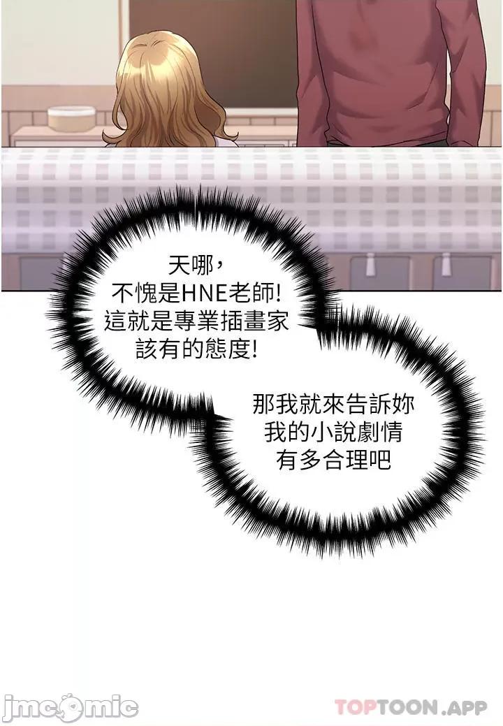 我的插画师！ 野蛮插画家-第10话 第40页