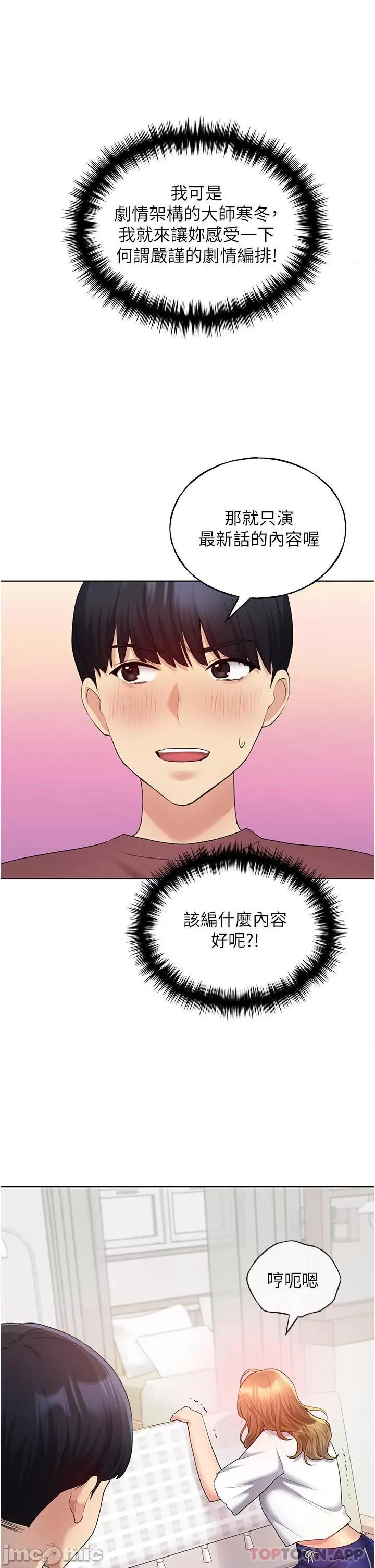 我的插画师！ 野蛮插画家-第10话 第41页