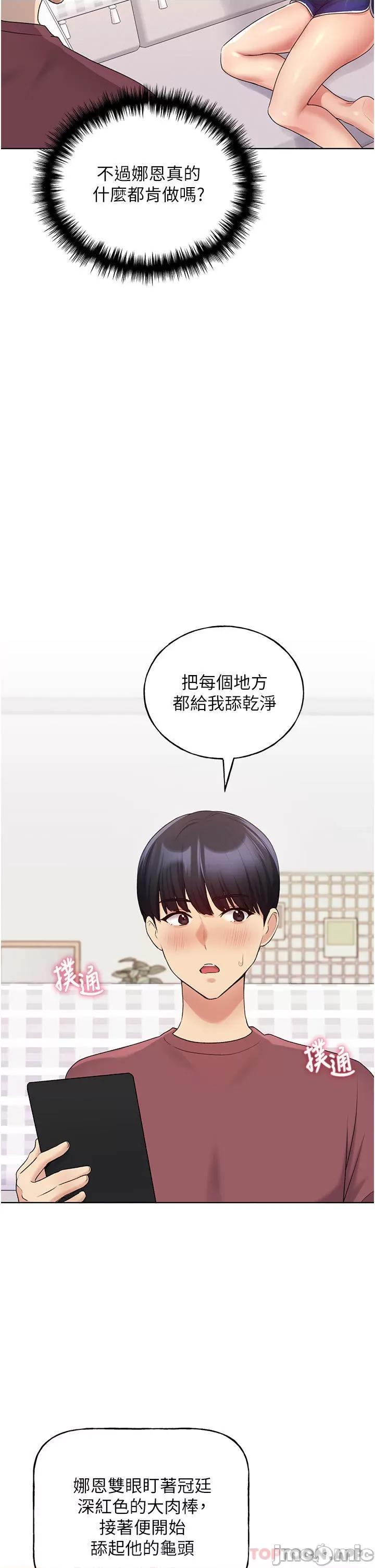 我的插画师！ 野蛮插画家-第10话 第42页
