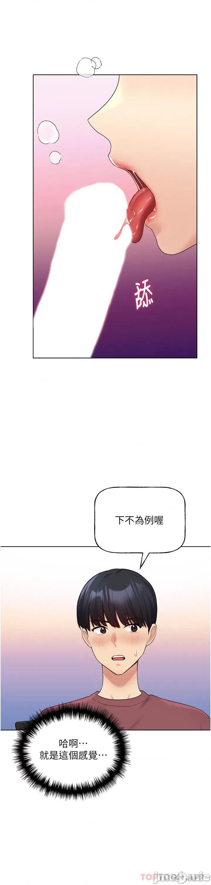 我的插画师！ 野蛮插画家-第10话 第44页
