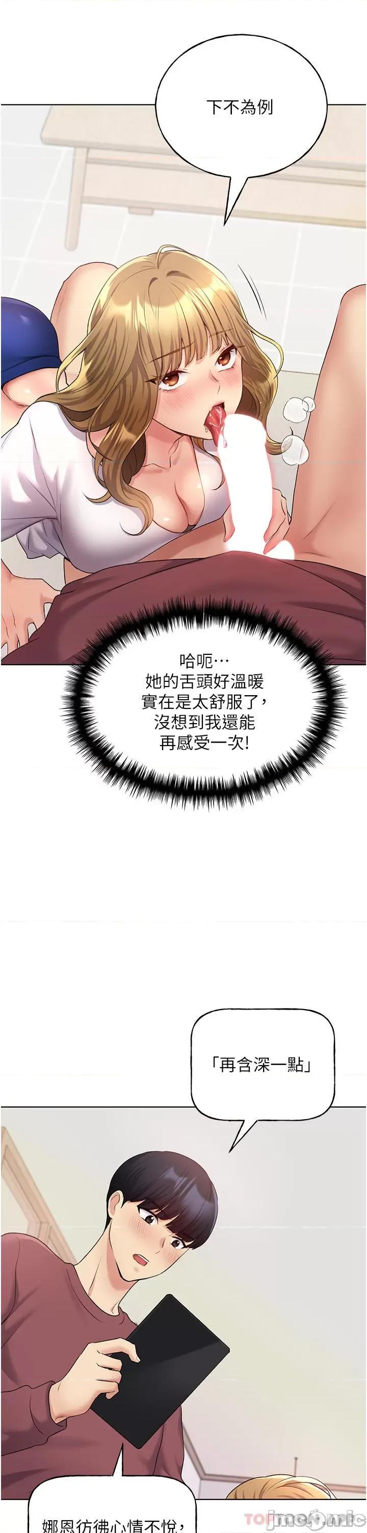 我的插画师！ 野蛮插画家-第10话 第45页