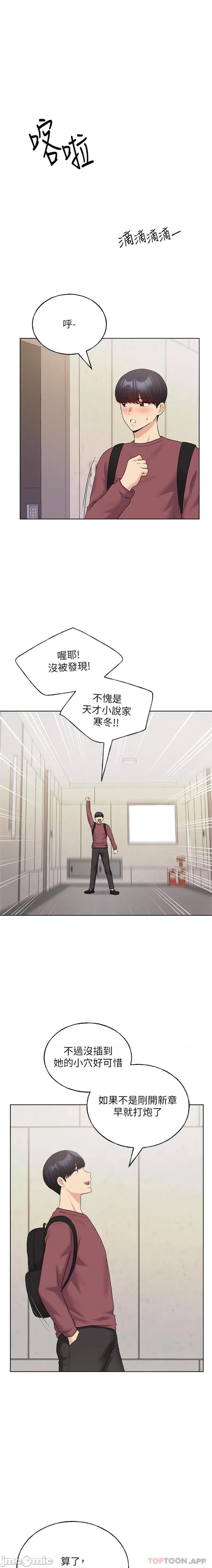 我的插画师！ 野蛮插画家-第12话 第1页