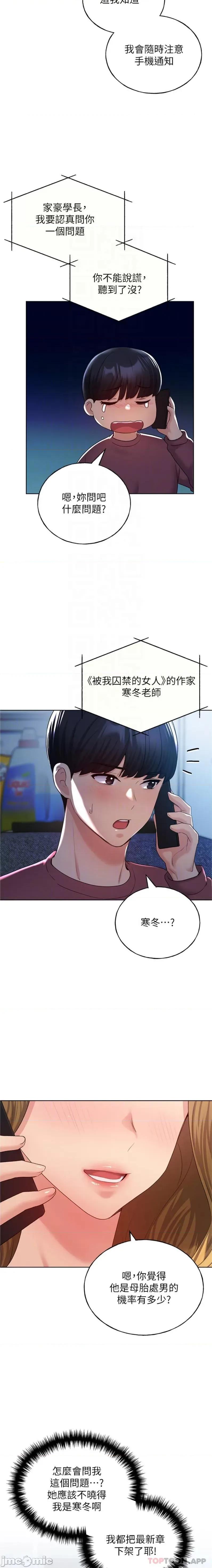 我的插画师！ 野蛮插画家-第12话 第14页