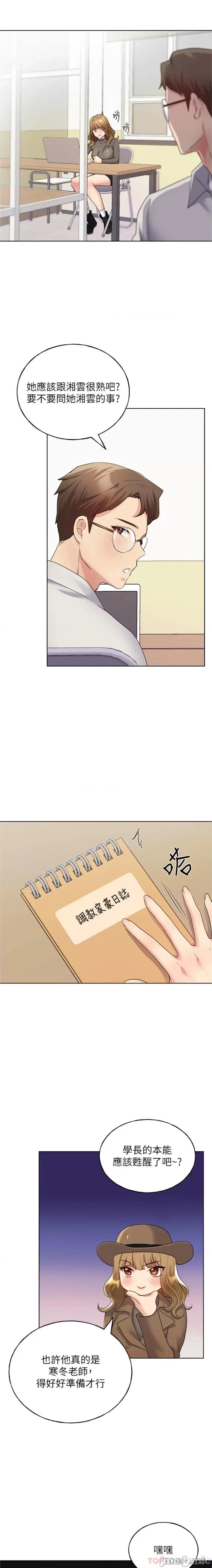 我的插画师！ 野蛮插画家-第12话 第21页