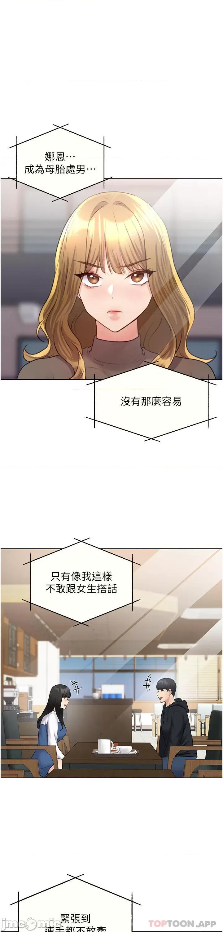 我的插画师！ 野蛮插画家-第13话 第1页