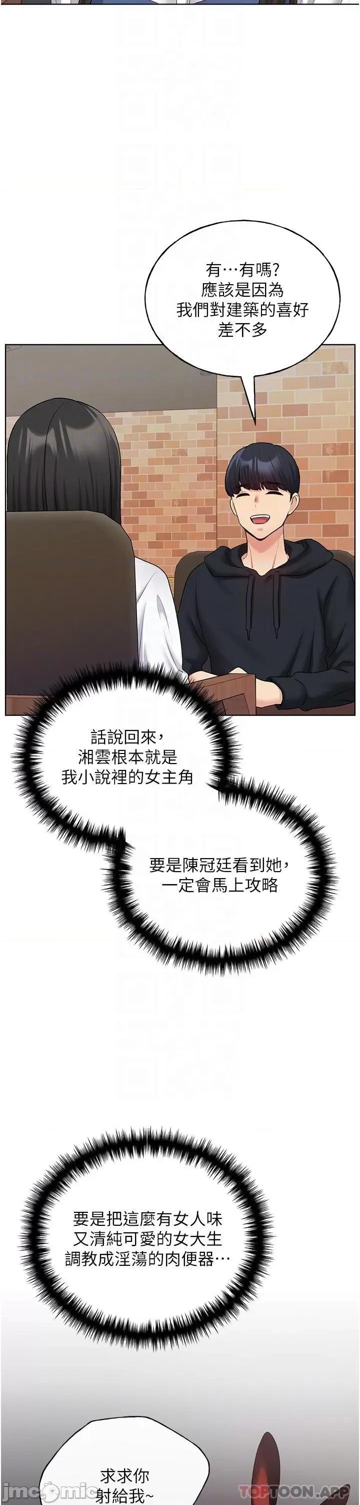 我的插画师！ 野蛮插画家-第13话 第10页