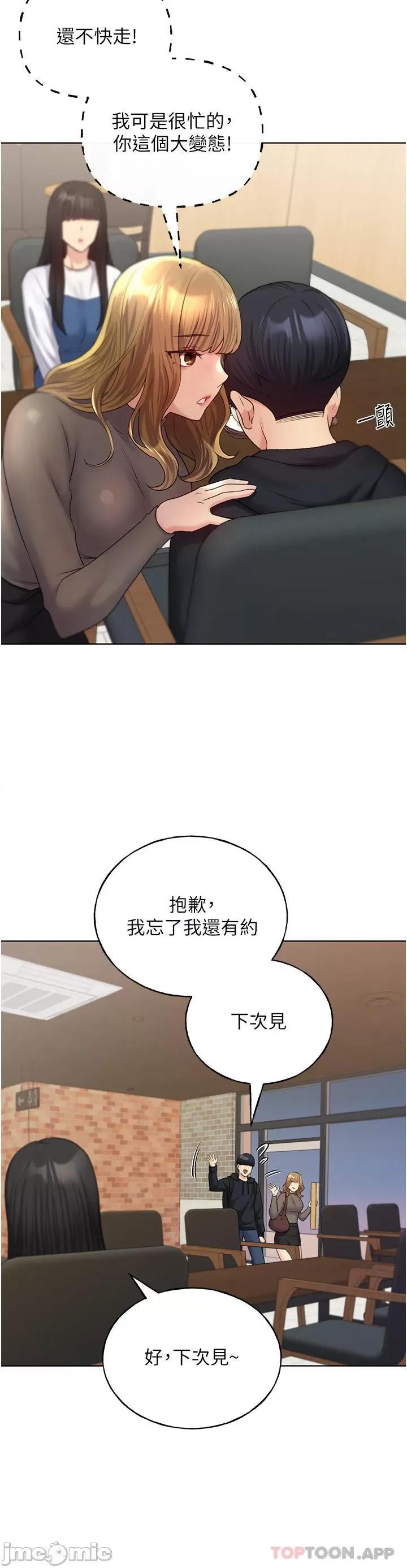 我的插画师！ 野蛮插画家-第13话 第29页