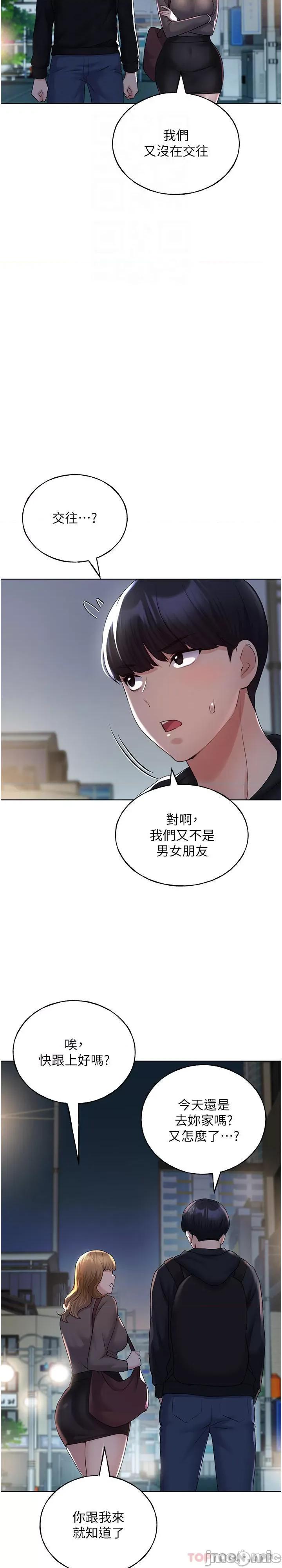 我的插画师！ 野蛮插画家-第13话 第32页