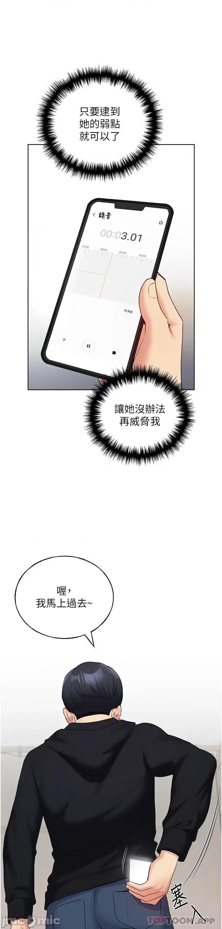 我的插画师！ 野蛮插画家-第13话 第37页