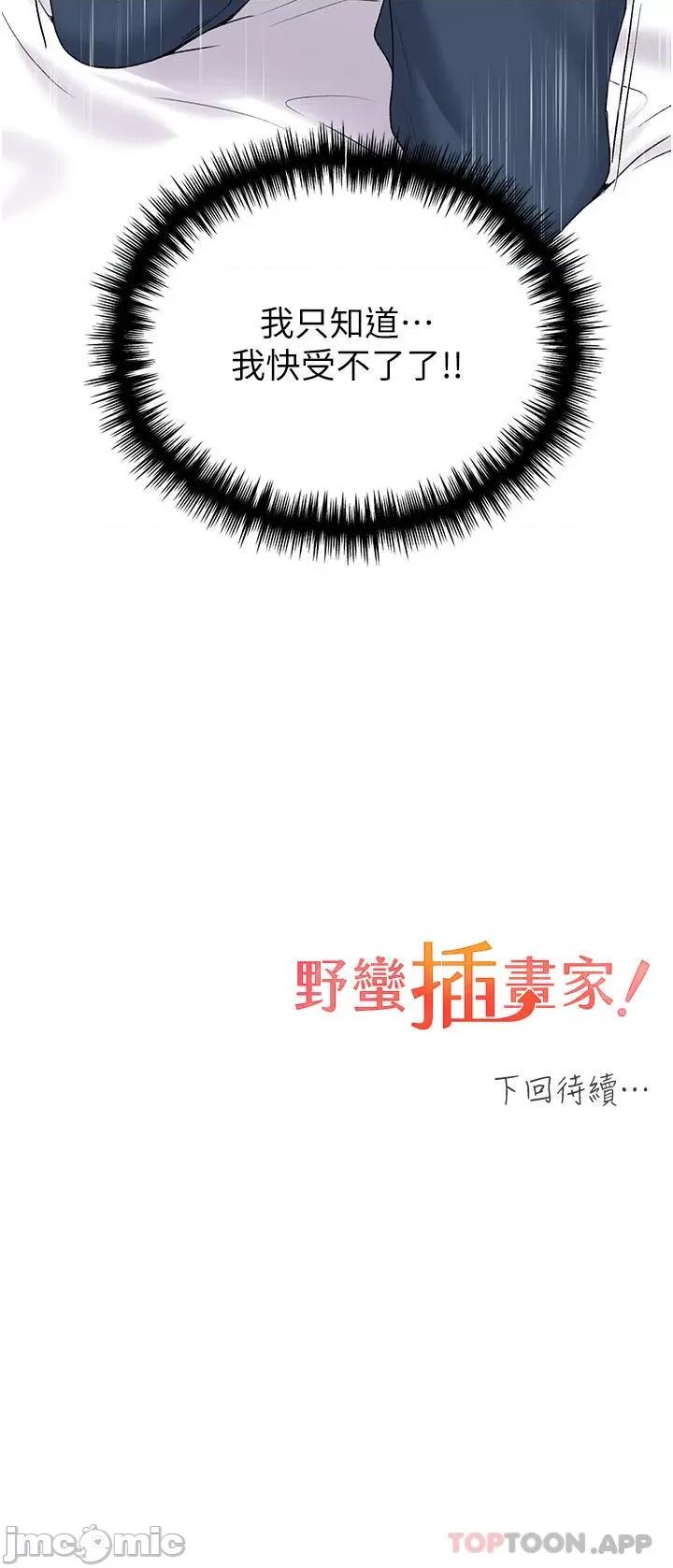 我的插画师！ 野蛮插画家-第13话 第45页