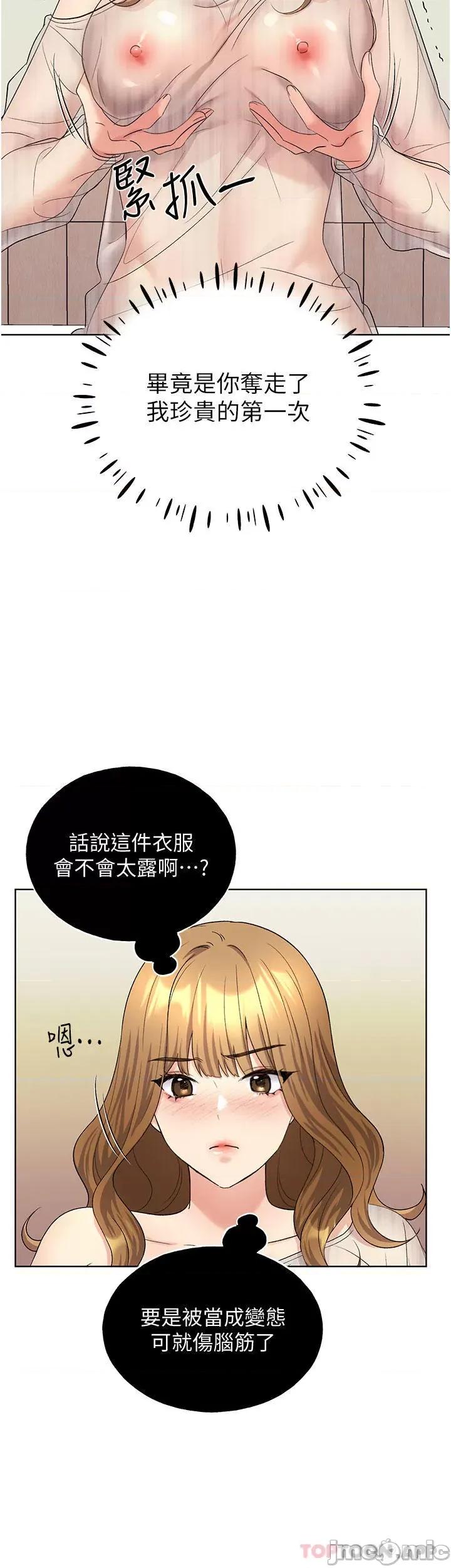 我的插画师！ 野蛮插画家-第14话 第3页